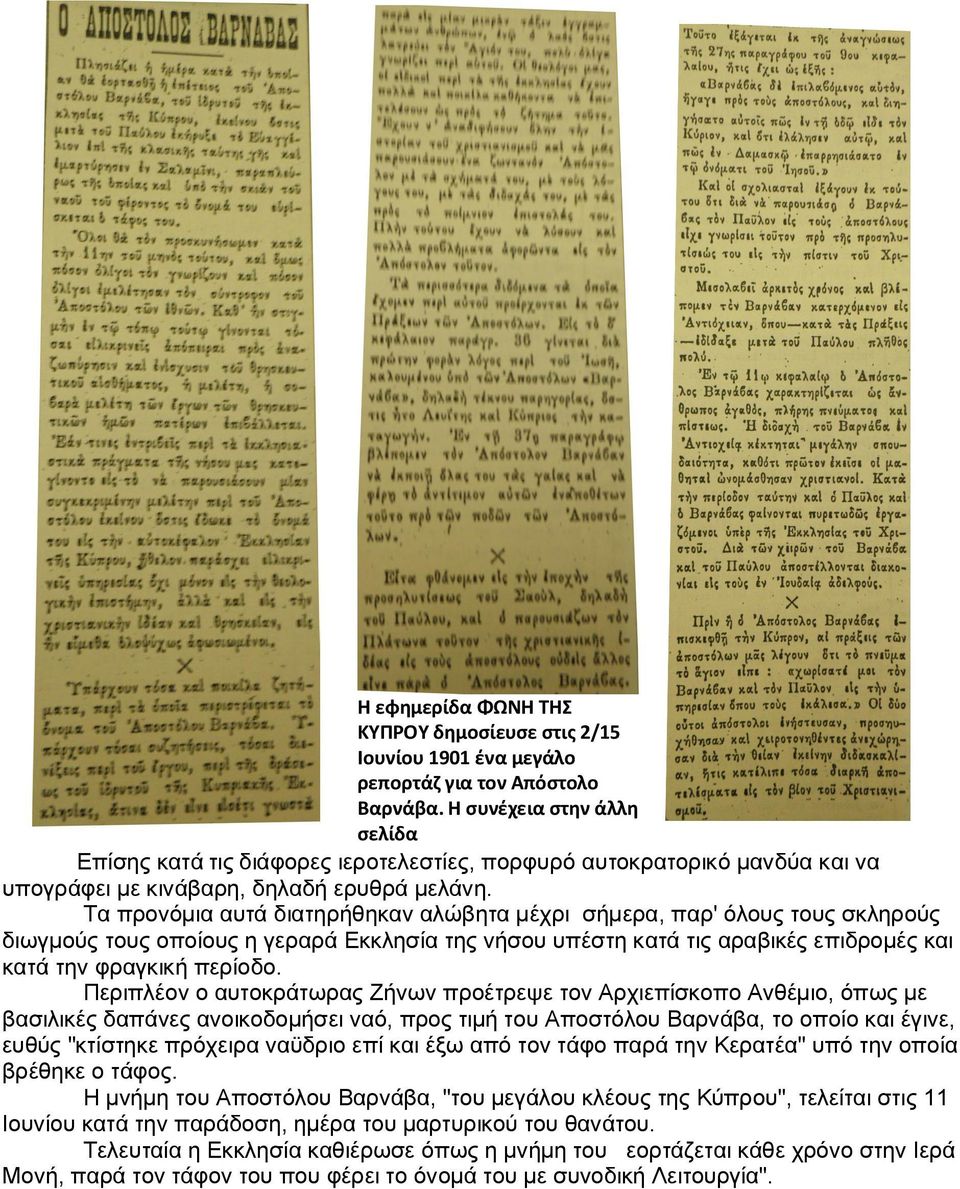 Τα προνόμια αυτά διατηρήθηκαν αλώβητα μέχρι σήμερα, παρ' όλους τους σκληρούς διωγμούς τους οποίους η γεραρά Εκκλησία της νήσου υπέστη κατά τις αραβικές επιδρομές και κατά την φραγκική περίοδο.