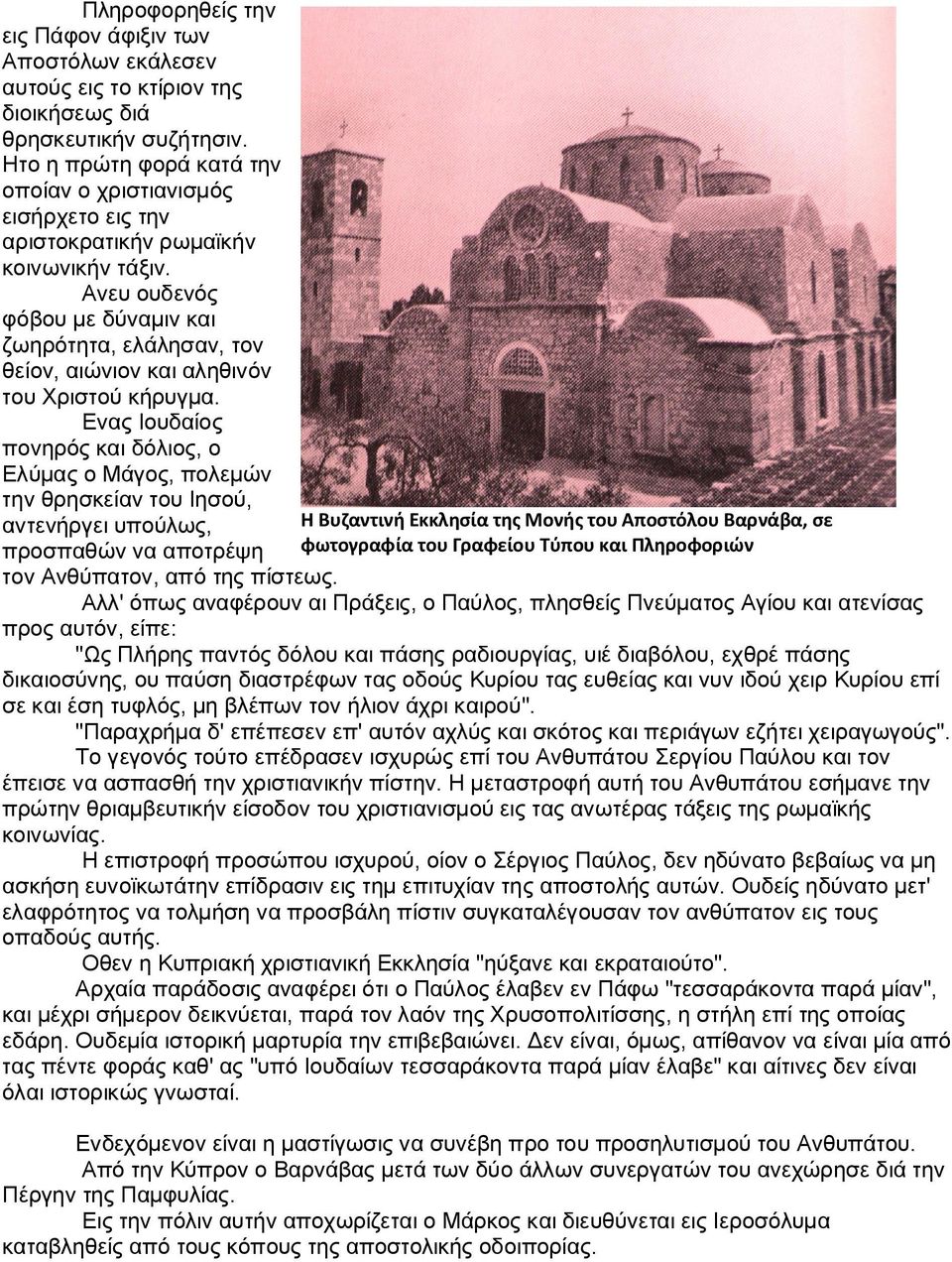 Ανευ ουδενός φόβου με δύναμιν και ζωηρότητα, ελάλησαν, τον θείον, αιώνιον και αληθινόν του Χριστού κήρυγμα.