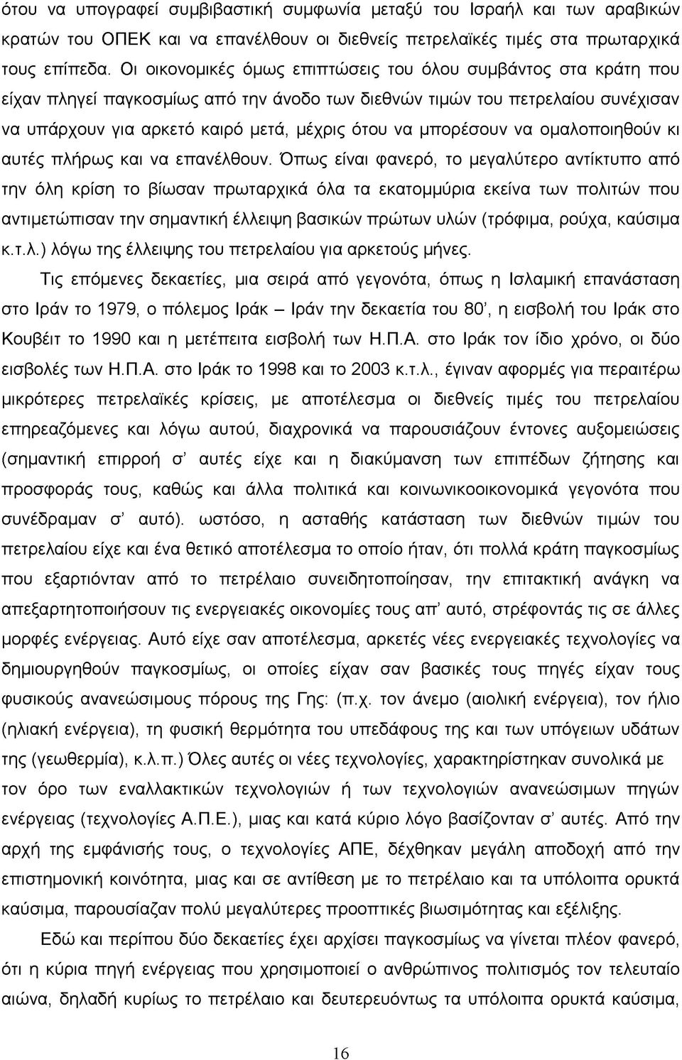 μπορέσουν να ομαλοποιηθούν κι αυτές πλήρως και να επανέλθουν.