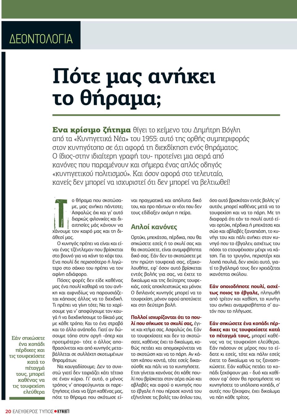Και όσον αφορά στο τελευταίο, κανείς δεν μπορεί να ισχυριστεί ότι δεν μπορεί να βελτιωθεί!