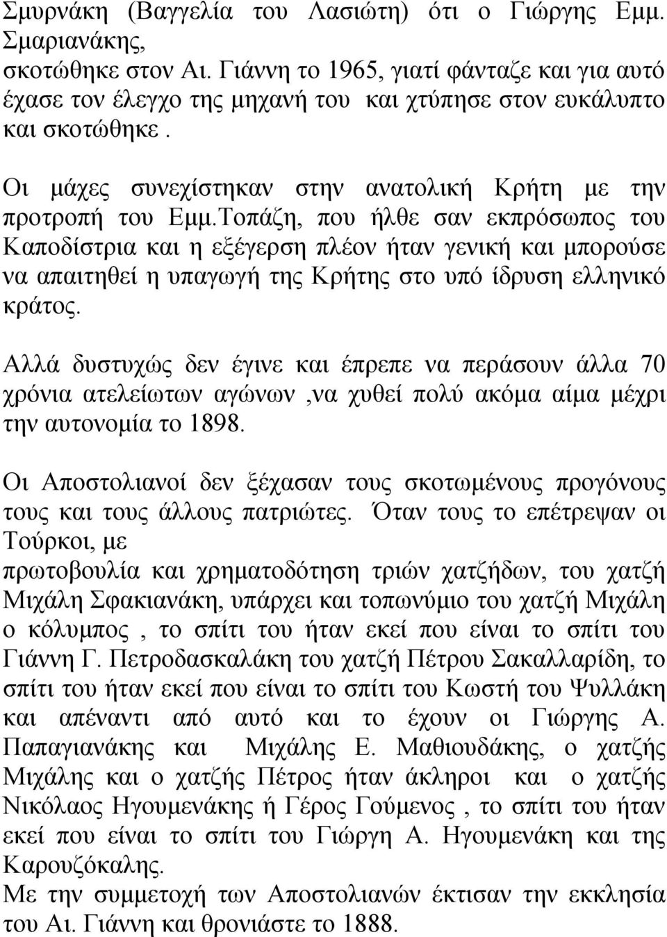 Τοπάζη, που ήλθε σαν εκπρόσωπος του Καποδίστρια και η εξέγερση πλέον ήταν γενική και μπορούσε να απαιτηθεί η υπαγωγή της Κρήτης στο υπό ίδρυση ελληνικό κράτος.