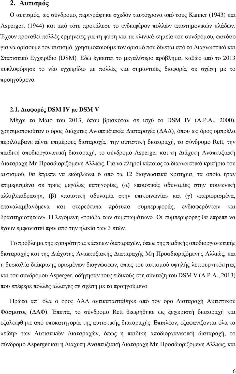 (DSM). Εδώ έγκειται το μεγαλύτερο πρόβλημα, καθώς από το 2013 κυκλοφόρησε το νέο εγχειρίδιο με πολλές και σημαντικές διαφορές σε σχέση με το προηγούμενο. 2.1. Διαφορές DSM IV με DSM V Μέχρι το Μάιο του 2013, όπου βρισκόταν σε ισχύ το DSM IV (A.