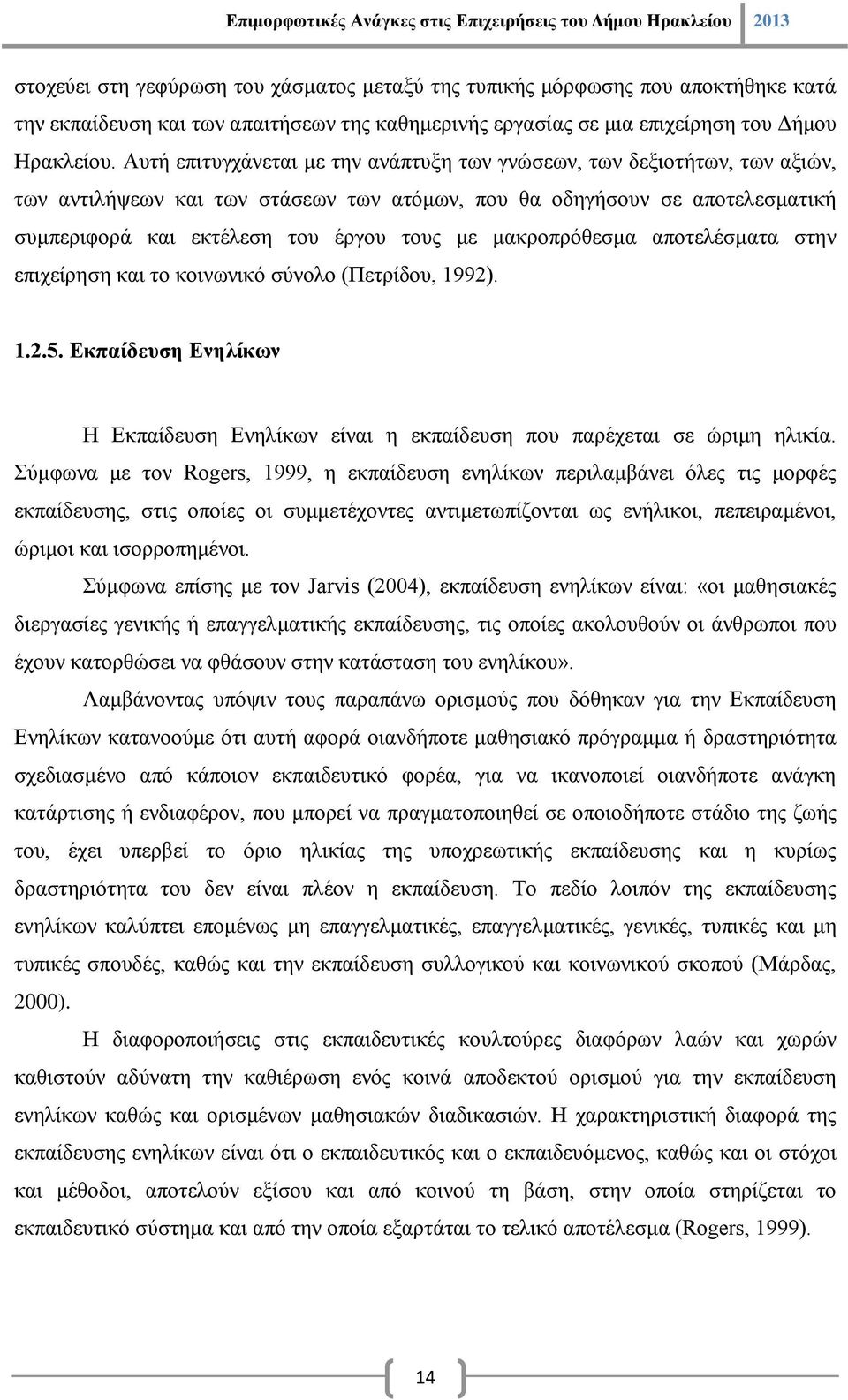μακροπρόθεσμα αποτελέσματα στην επιχείρηση και το κοινωνικό σύνολο (Πετρίδου, 1992). 1.2.5. Εκπαίδευση Ενηλίκων Η Εκπαίδευση Ενηλίκων είναι η εκπαίδευση που παρέχεται σε ώριμη ηλικία.