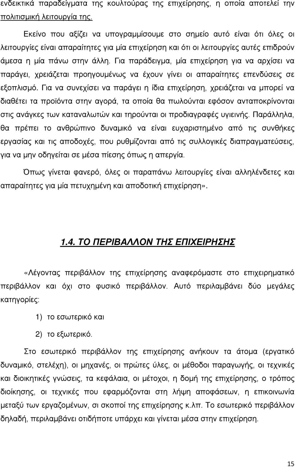 Για παράδειγμα, μία επιχείρηση για να αρχίσει να παράγει, χρειάζεται προηγουμένως να έχουν γίνει οι απαραίτητες επενδύσεις σε εξοπλισμό.