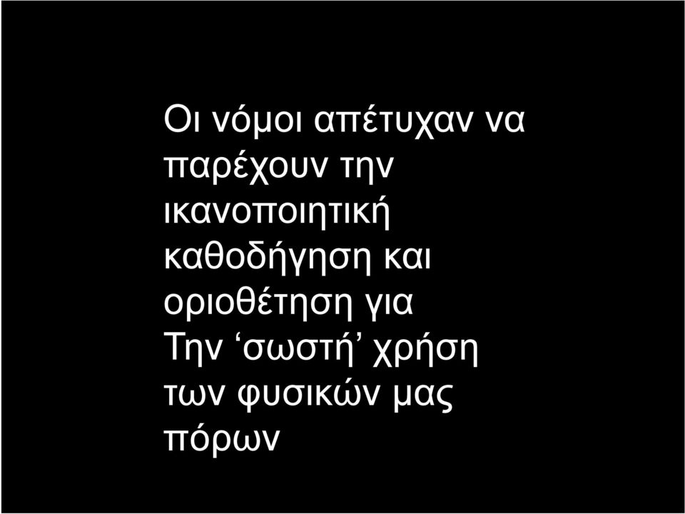 καθοδήγηση και οριοθέτηση