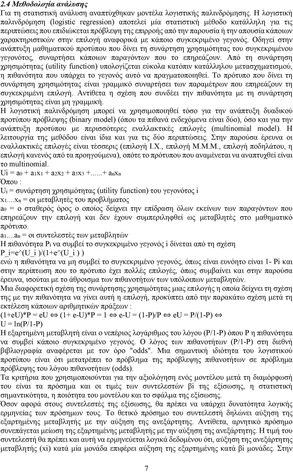 χαρακτηριστικών στην επιλογή αναφορικά με κάποιο συγκεκριμένο γεγονός.