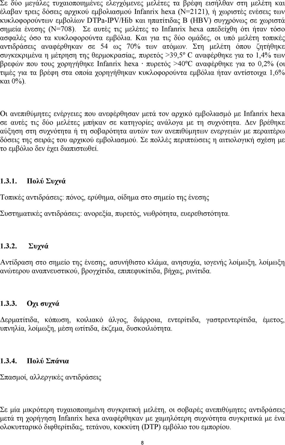 Και για τις δύο ομάδες, οι υπό μελέτη τοπικές αντιδράσεις αναφέρθηκαν σε 54 ως 70% των ατόμων.