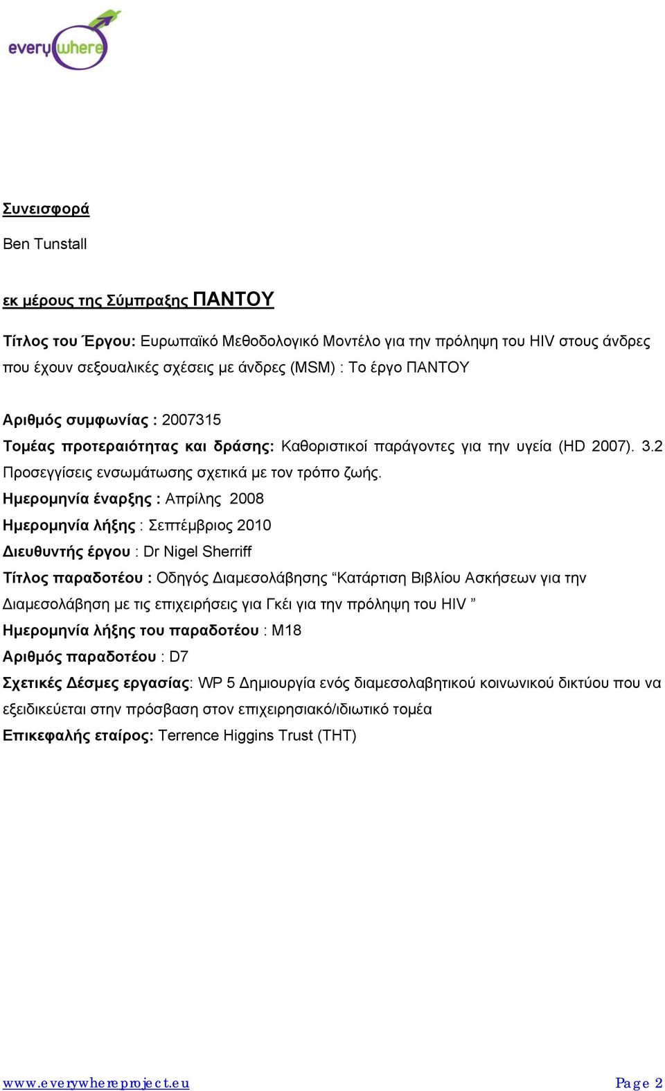 Ημερομηνία έναρξης : Απρίλης 2008 Ημερομηνία λήξης : Σεπτέμβριος 2010 Διευθυντής έργου : Dr Nigel Sherriff Τίτλος παραδοτέου : Οδηγός Διαμεσολάβησης Κατάρτιση Βιβλίου Ασκήσεων για την Διαμεσολάβηση