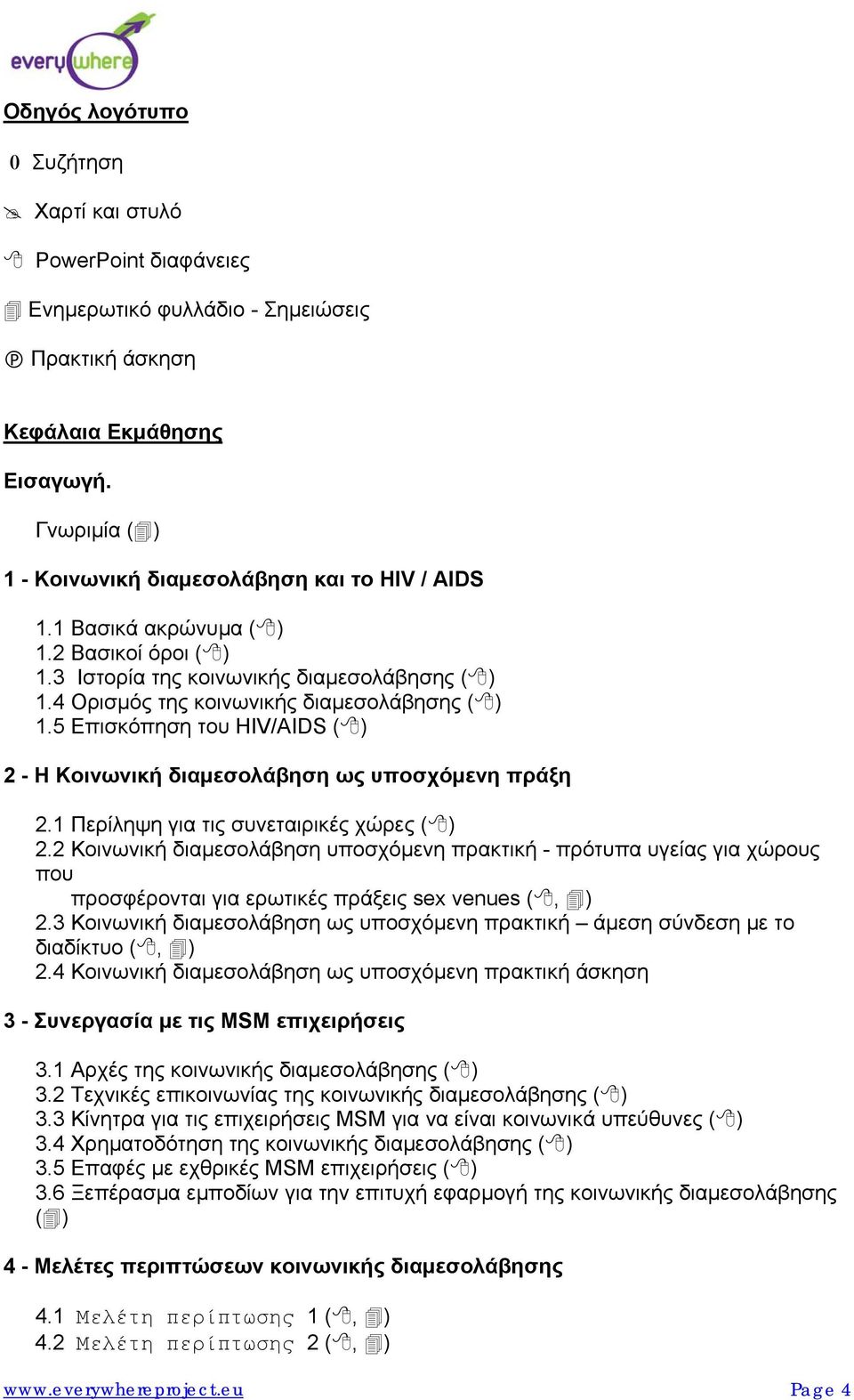 5 Επισκόπηση του HIV/AIDS ( ) 2 - Η Κοινωνική διαμεσολάβηση ως υποσχόμενη πράξη 2.1 Περίληψη για τις συνεταιρικές χώρες ( ) 2.