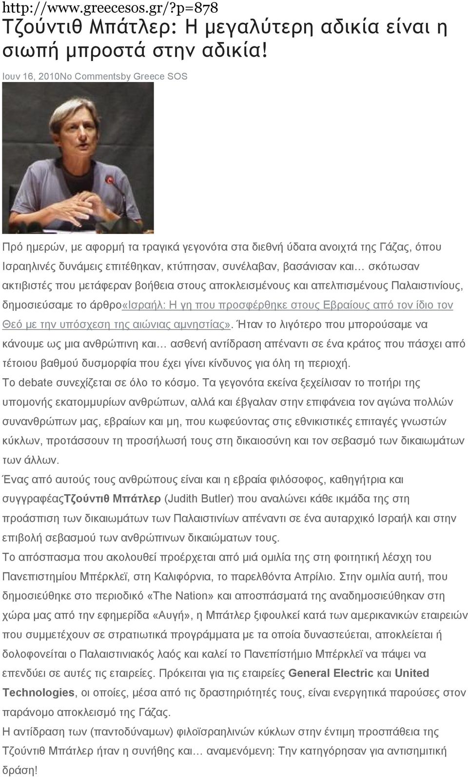 ακτιβιστές που μετάφεραν βοήθεια στους αποκλεισμένους και απελπισμένους Παλαιστινίους, δημοσιεύσαμε το άρθρο«ισραήλ: Η γη που προσφέρθηκε στους Εβραίους από τον ίδιο τον Θεό με την υπόσχεση της