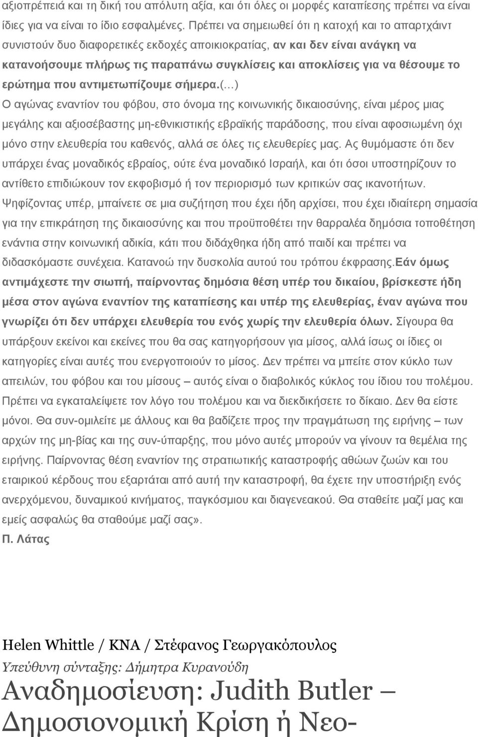 θέσουμε το ερώτημα που αντιμετωπίζουμε σήμερα.