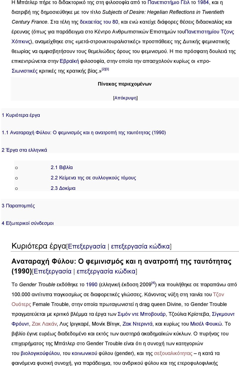 «μετά-στρουκτουραλιστικές» προσπάθειες της Δυτικής φεμινιστικής θεωρίας να αμφισβητήσουν τους θεμελιώδεις όρους του φεμινισμού.