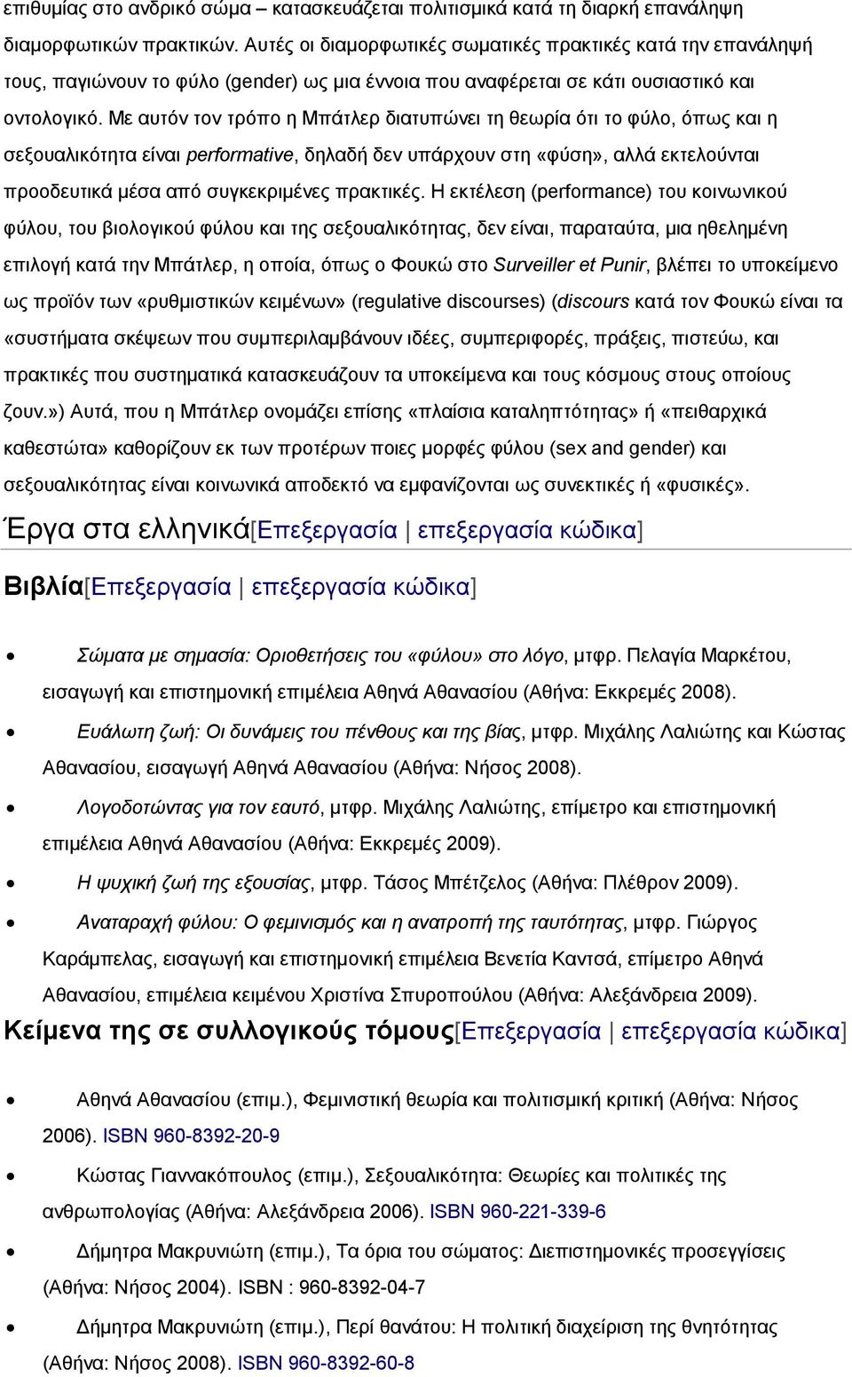 Με αυτόν τον τρόπο η Μπάτλερ διατυπώνει τη θεωρία ότι το φύλο, όπως και η σεξουαλικότητα είναι performative, δηλαδή δεν υπάρχουν στη «φύση», αλλά εκτελούνται προοδευτικά μέσα από συγκεκριμένες
