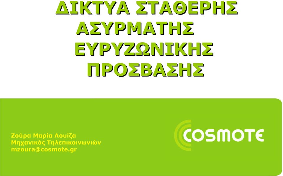 Μαρία Λουίζα Μηχανικός