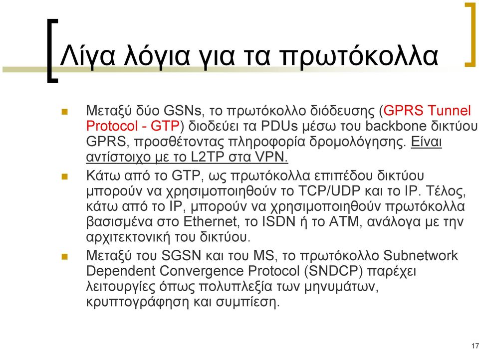 Κάτω από το GTP, ως πρωτόκολλα επιπέδου δικτύου μπορούν να χρησιμοποιηθούν το TCP/UDP και το IP.
