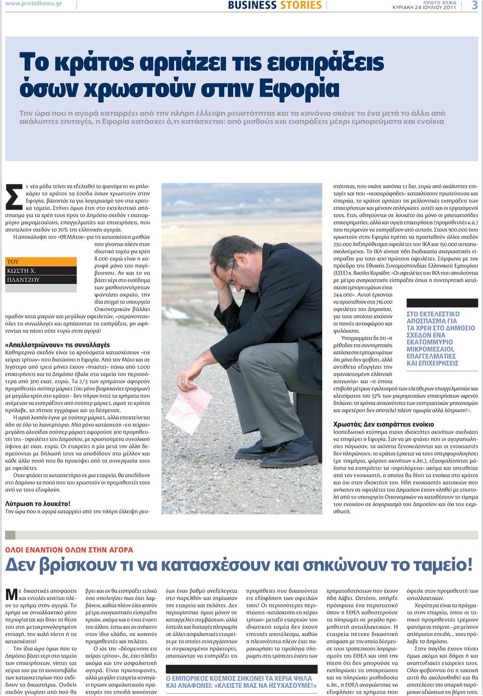 σκάνε το ένα μετά το άλλο από ακάλυπτες επιταγές, η Εφορία κατάσχει ό,τι κατάσχεται: από μισθούς και εισπράξεις μέχρι εμπορεύματα και ενοίκια Σε νέα μόδα τείνει να εξελιχθεί το φαινόμενο να μπλοκάρει