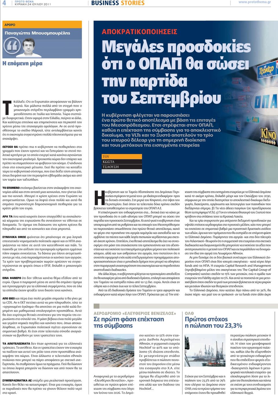 Και καλύτερα επιτόκια και επιμηκύνσεις και περικοπή του χρέους μέσω της επαναγοράς ομολόγων.