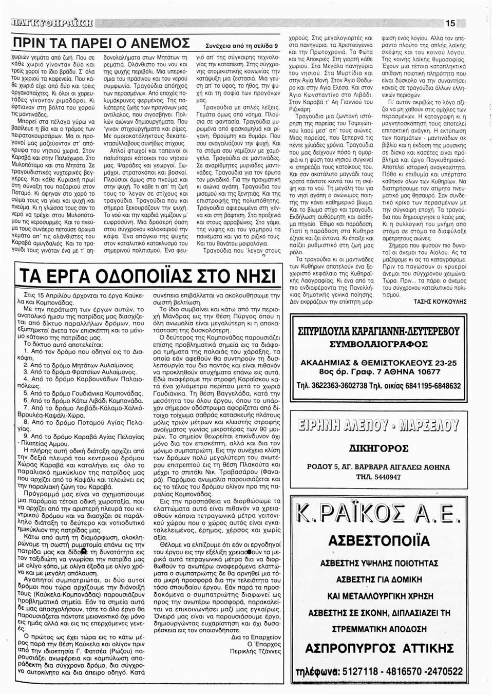 Μπορεί στα πέλαγα γύρω να βασίλευε η βία και ο τρόμος των πειρατοκουρσάρων. Μα οι προγονοί μας μαζεύονταν στ' απόκρυφα του νησιού χωριά. Στον Καραβά και στην Παλιόχωρα. Στο Μυλοπόταμο και στα Μητάτα.