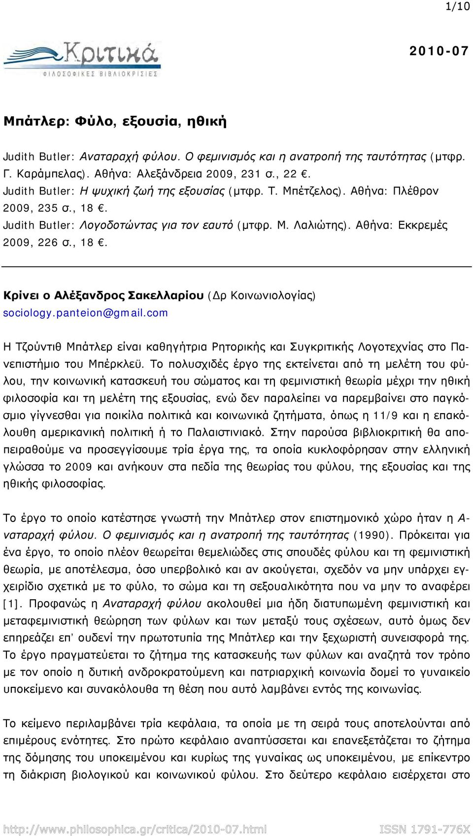 panteion@gmail.com Η Τζούντιθ Μπάτλερ είναι καθηγήτρια Ρητορικής και Συγκριτικής Λογοτεχνίας στο Πανεπιστήμιο του Μπέρκλεϋ.