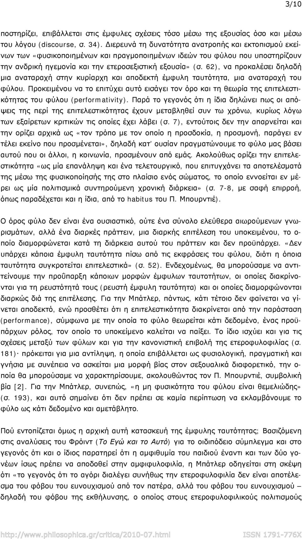 62), να προκαλέσει δηλαδή μια αναταραχή στην κυρίαρχη και αποδεκτή έμφυλη ταυτότητα, μια αναταραχή του φύλου.