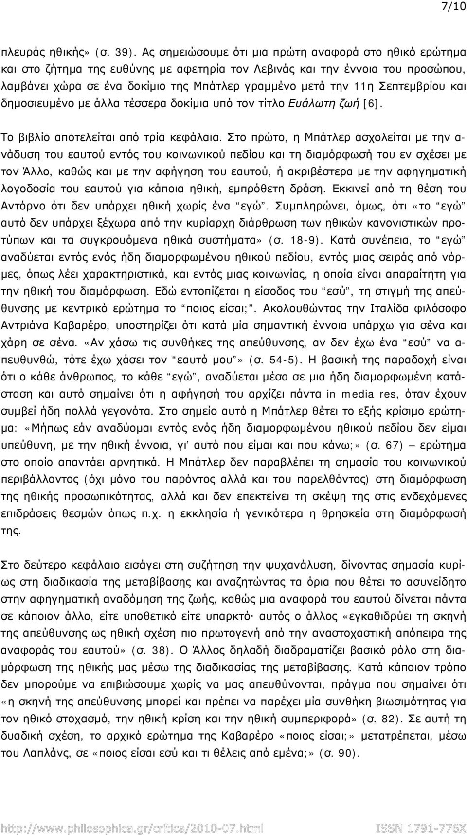 Σεπτεμβρίου και δημοσιευμένο με άλλα τέσσερα δοκίμια υπό τον τίτλο Ευάλωτη ζωή [6].