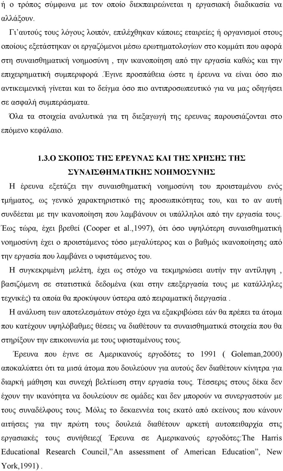 ικανοποίηση από την εργασία καθώς και την επιχειρηματική συμπεριφορά.