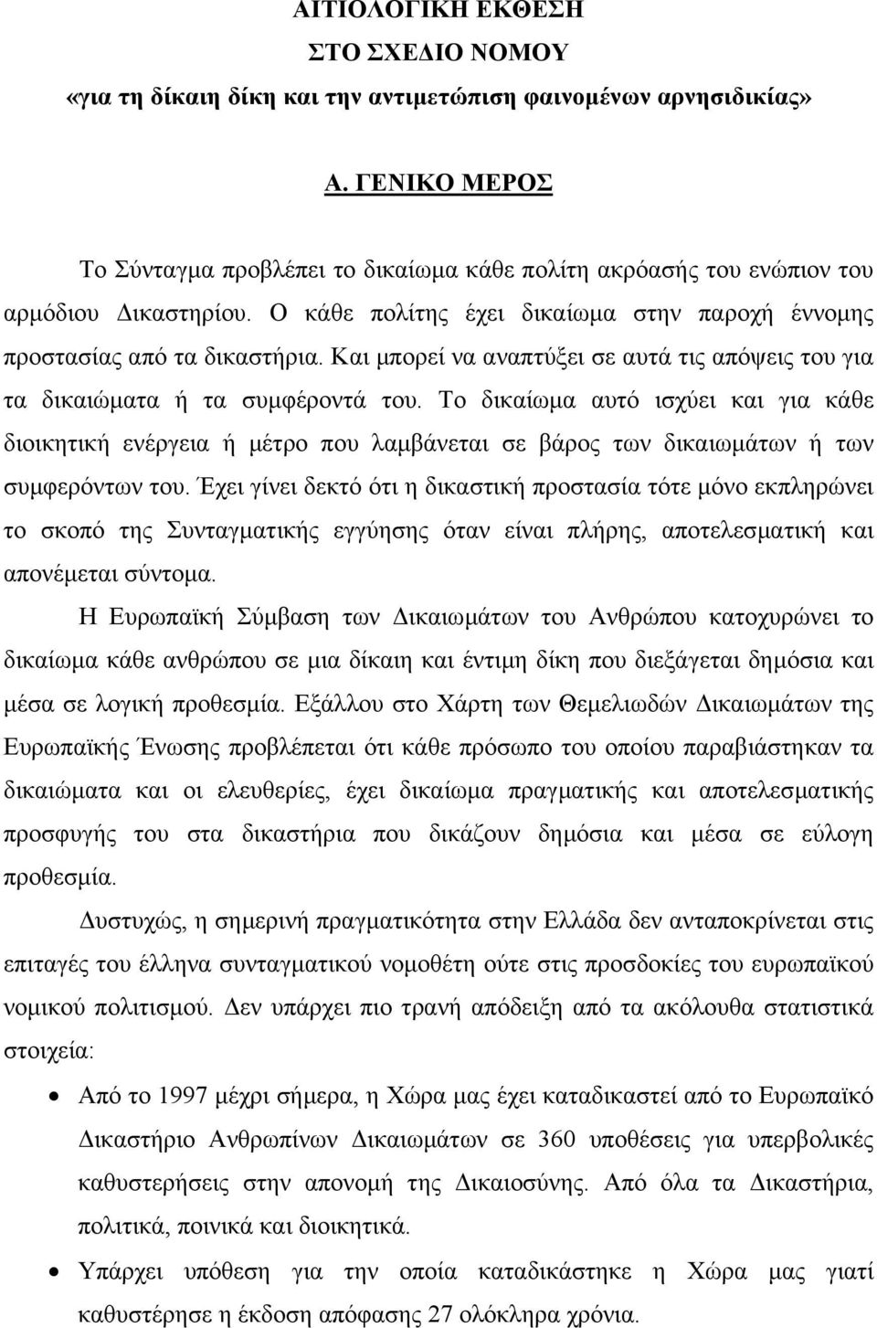 Και µπορεί να αναπτύξει σε αυτά τις απόψεις του για τα δικαιώµατα ή τα συµφέροντά του.