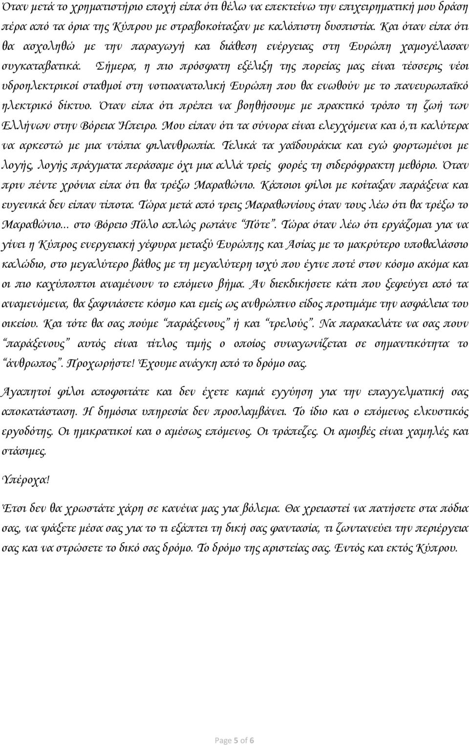 Σήμερα, η πιο πρόσφατη εξέλιξη της πορείας μας είναι τέσσερις νέοι υδροηλεκτρικοί σταθμοί στη νοτιοανατολική Ευρώπη που θα ενωθούν με το πανευρωπαϊκό ηλεκτρικό δίκτυο.