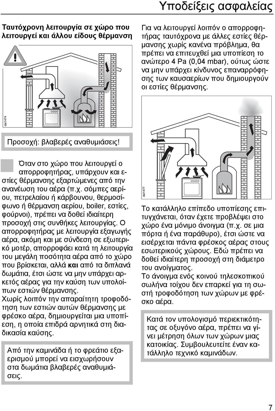 Όταν στο χώρο που λειτουργεί ο απορροφητήρας, υπάρχουν και ε- στίες θέρµανσης εξαρτώµενες από την ανανέωση του αέρα (π.χ. σόµπες αερίου, πετρελαίου ή κάρβουνου, θερµοσίφωνο ή θέρµανση αερίου, boiler, εστίες, φούρνοι), πρέπει να δοθεί ιδιαίτερη προσοχή στις συνθήκες λειτουργίας.