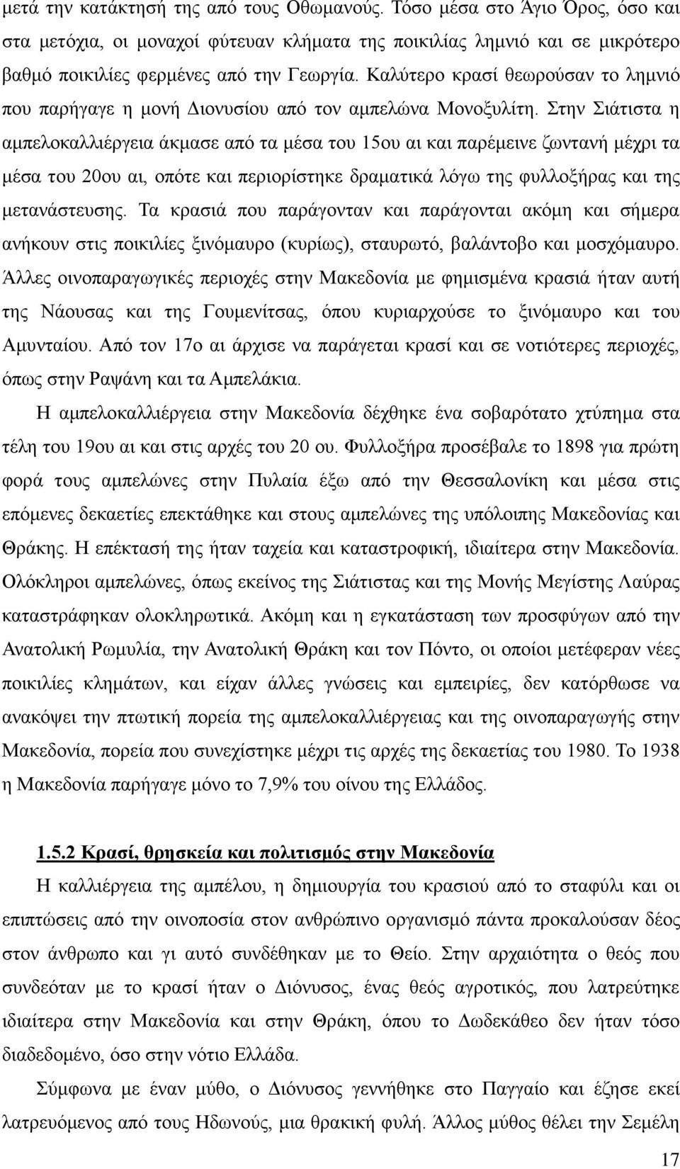 ηδκ ζάηζζηα δ αιπεθμηαθθζένβεζα άηιαζε απυ ηα ιέζα ημο 15μο αζ ηαζ πανέιεζκε γςκηακή ιέπνζ ηα ιέζα ημο 20μο αζ, μπυηε ηαζ πενζμνίζηδηε δναιαηζηά θυβς ηδξ θοθθμλήναξ ηαζ ηδξ ιεηακάζηεοζδξ.