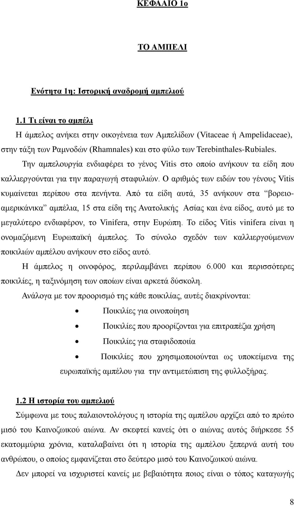 Σδκ αιπεθμονβία εκδζαθένεζ ημ βέκμξ Vitis ζημ μπμίμ ακήημοκ ηα είδδ πμο ηαθθζενβμφκηαζ βζα ηδκ παναβςβή ζηαθοθζχκ. Ο ανζειυξ ηςκ εζδχκ ημο βέκμοξ Vitis ηοιαίκεηαζ πενίπμο ζηα πεκήκηα.