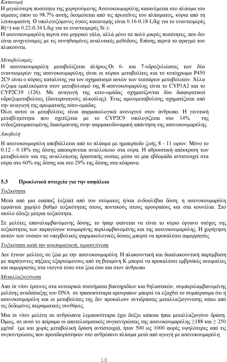 Η αζελνθνπκαξόιε πεξλά ζην κεηξηθό γάια, αιιά κόλν ζε πνιύ κηθξέο πνζόηεηεο, πνπ δελ είλαη αληρλεύζηκεο κε ηηο ζπλεζηζκέλεο αλαιπηηθέο κεζόδνπο. Δπίζεο πεξλά ην θξαγκό ηνπ πιαθνύληα.