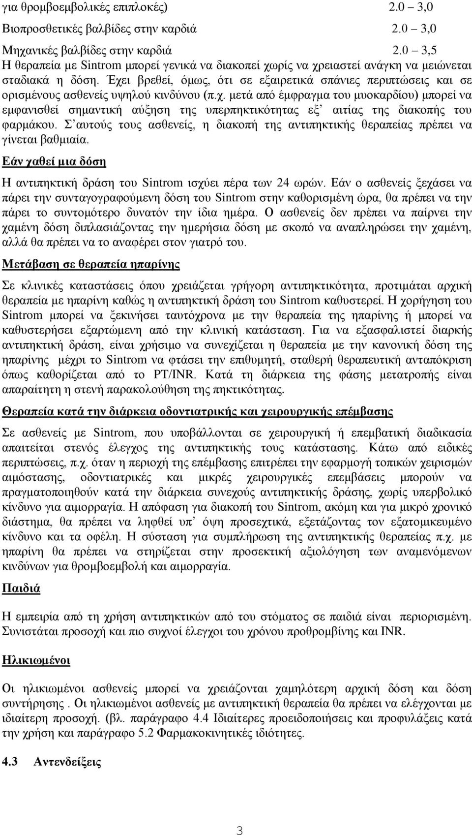 Έρεη βξεζεί, όκσο, όηη ζε εμαηξεηηθά ζπάληεο πεξηπηώζεηο θαη ζε νξηζκέλνπο αζζελείο πςεινύ θηλδύλνπ (π.ρ. κεηά από έκθξαγκα ηνπ κπνθαξδίνπ) κπνξεί λα εκθαληζζεί ζεκαληηθή αύμεζε ηεο ππεξπεθηηθόηεηαο εμ αηηίαο ηεο δηαθνπήο ηνπ θαξκάθνπ.