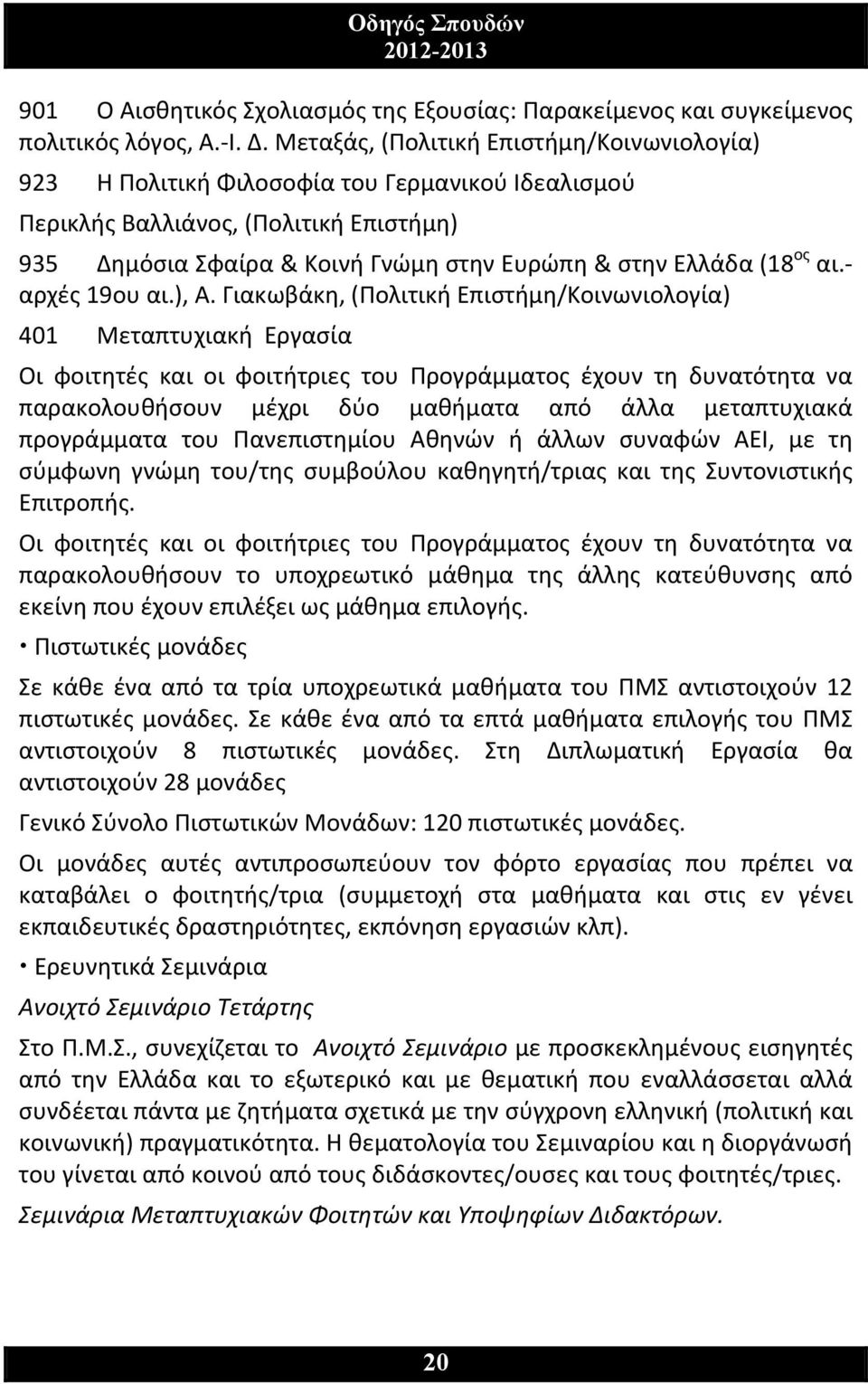 αι. αρχές 19ου αι.), Α.