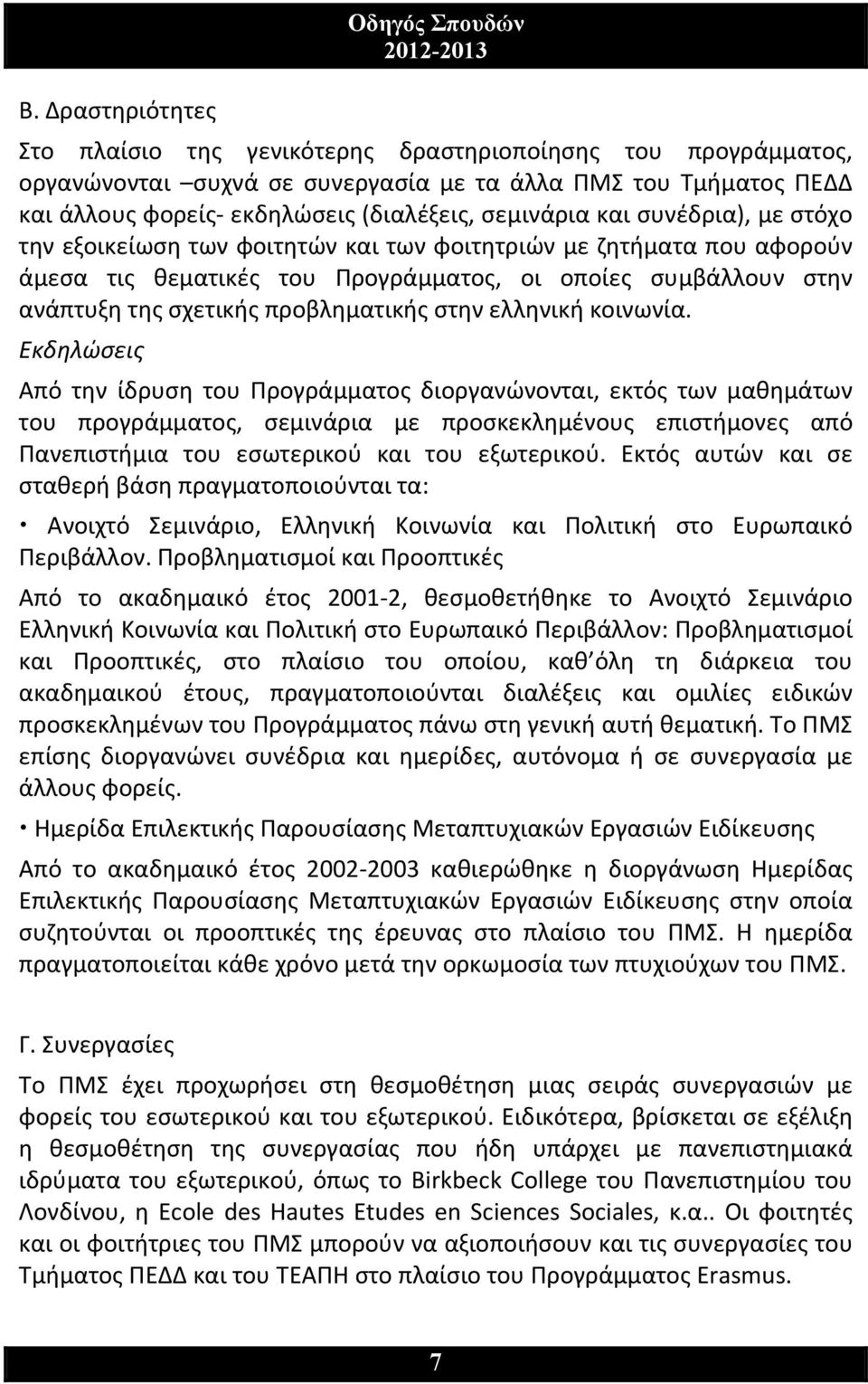 ελληνική κοινωνία.