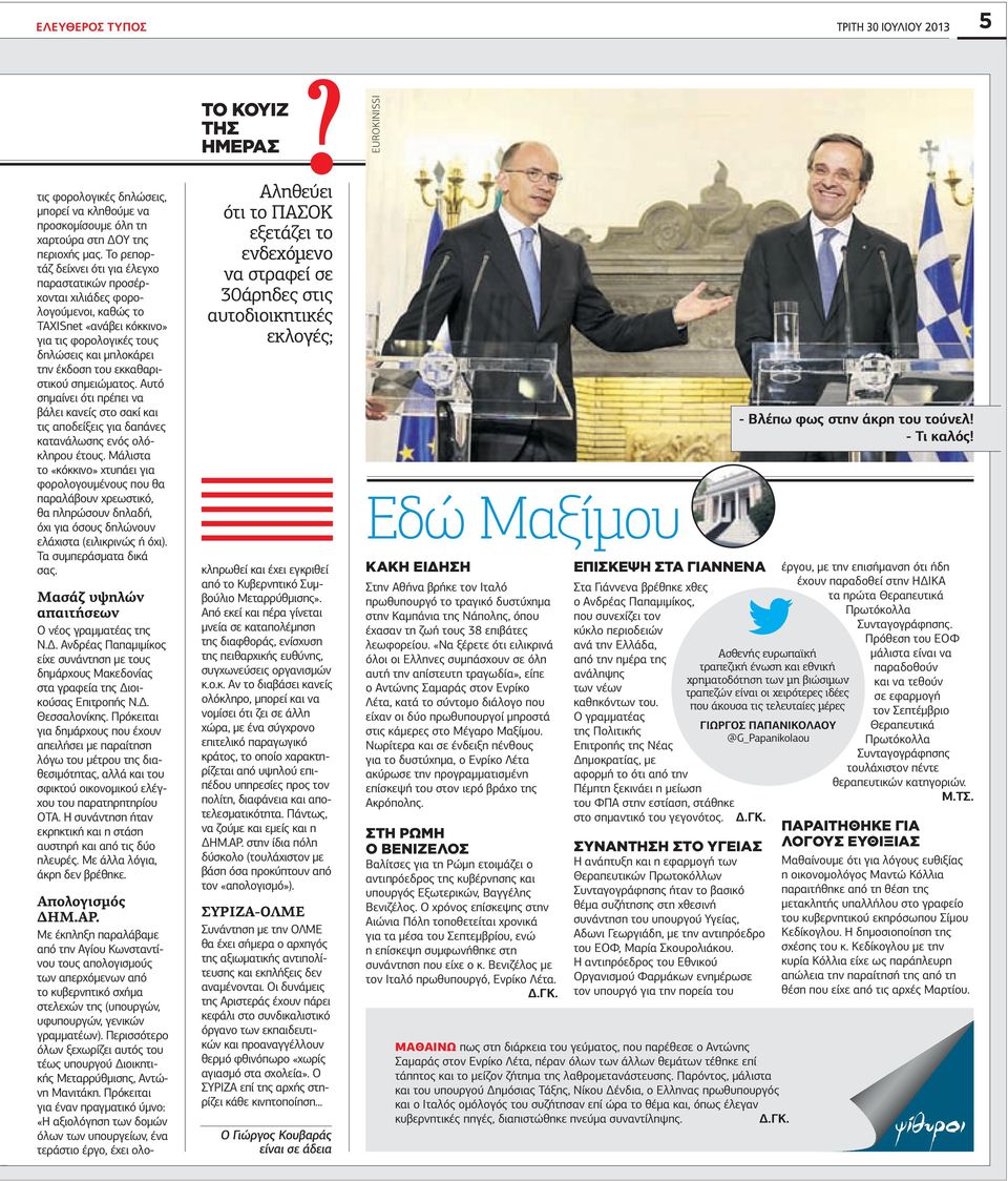 σηµειώµατος. Αυτό σηµαίνει ότι πρέπει να βάλει κανείς στο σακί και τις αποδείξεις για δαπάνες κατανάλωσης ενός ολόκληρου έτους.