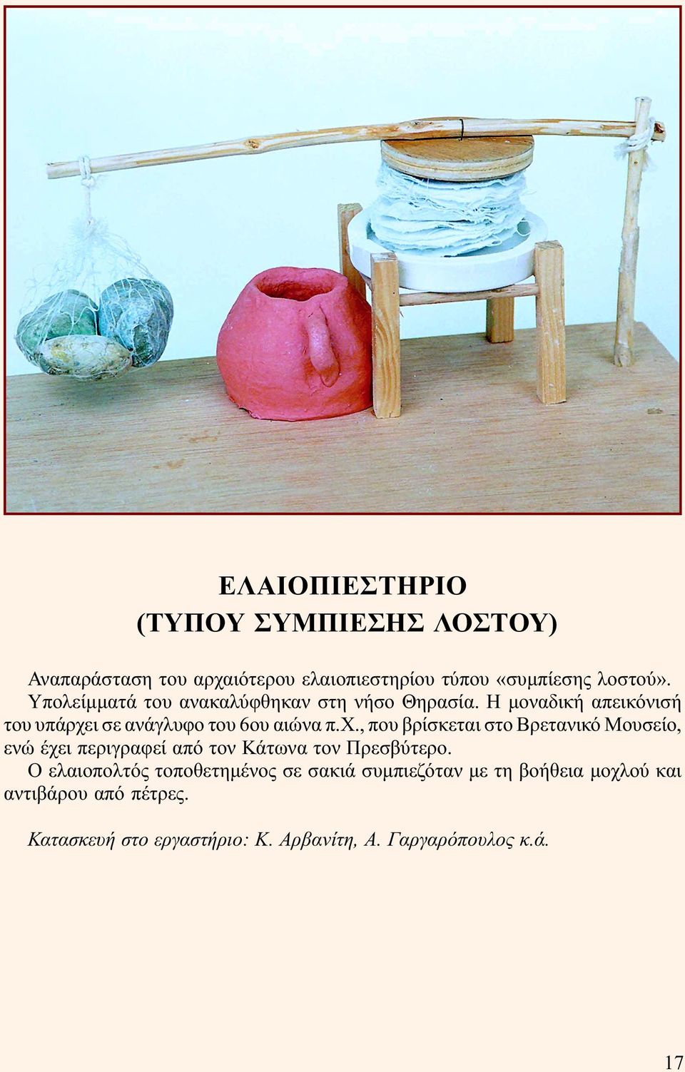 ι σε ανάγλυφο του 6ου αιώνα π.χ.