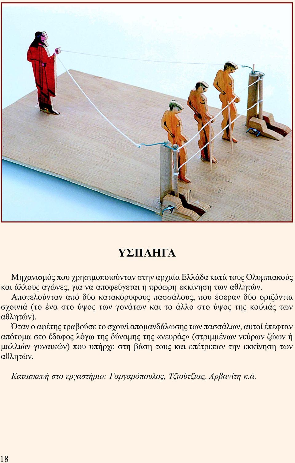 αθλητών).