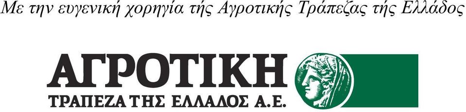 χορηγία τής