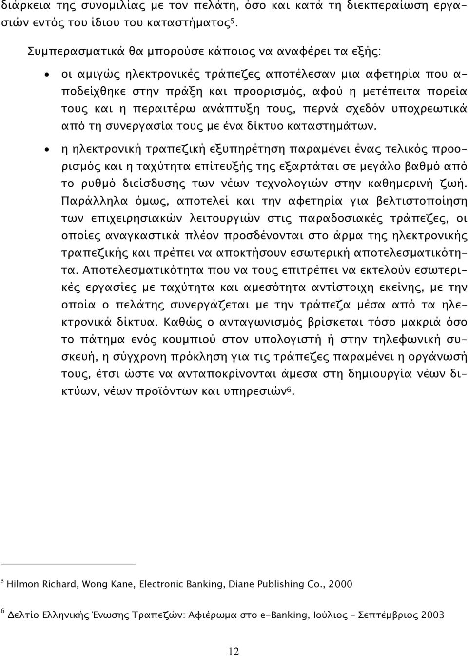 περαιτέρω ανάπτυξη τους, περνά σχεδόν υποχρεωτικά από τη συνεργασία τους με ένα δίκτυο καταστημάτων.