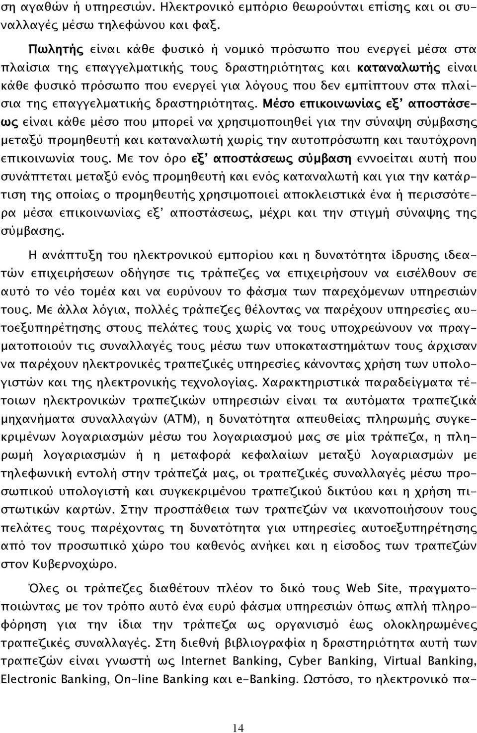 πλαίσια της επαγγελματικής δραστηριότητας.