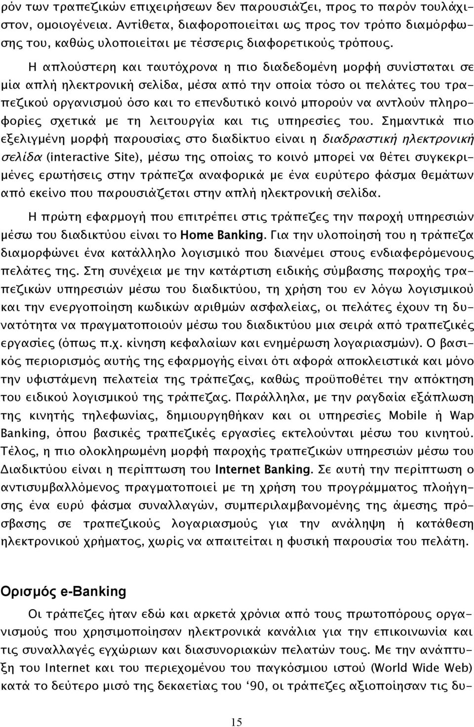 Η απλούστερη και ταυτόχρονα η πιο διαδεδομένη μορφή συνίσταται σε μία απλή ηλεκτρονική σελίδα, μέσα από την οποία τόσο οι πελάτες του τραπεζικού οργανισμού όσο και το επενδυτικό κοινό μπορούν να