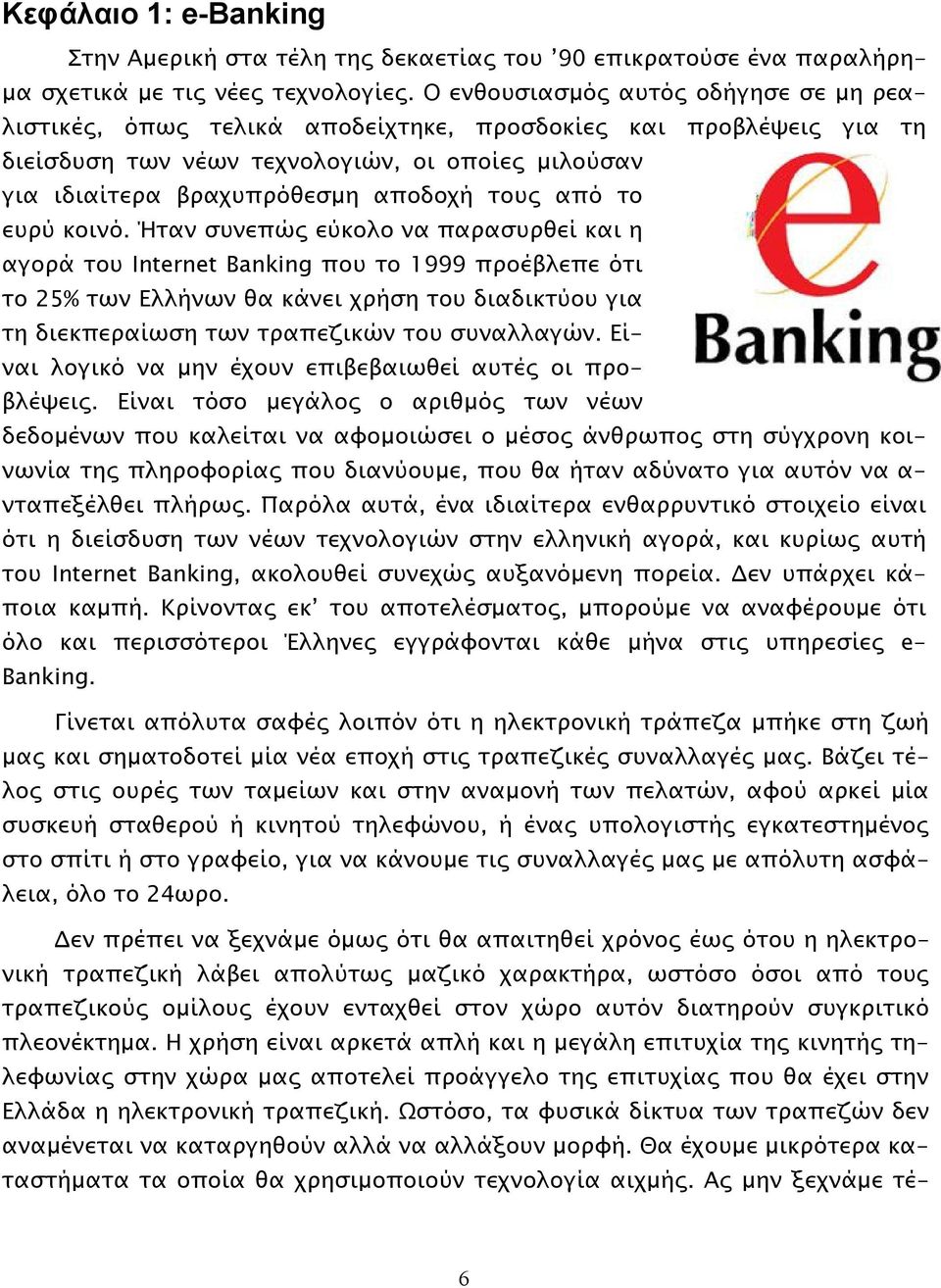 από το ευρύ κοινό.