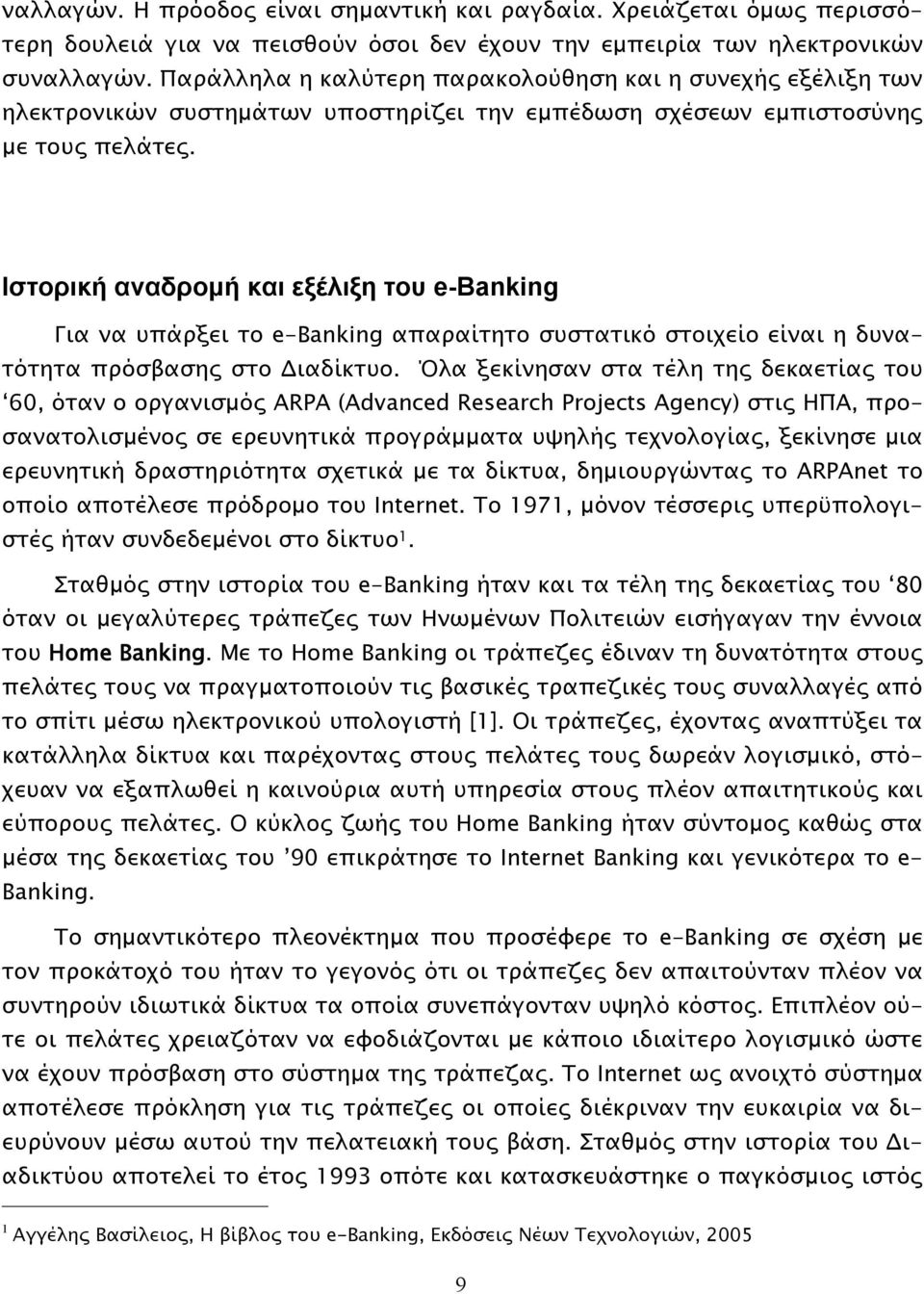 Ιστορική αναδρομή και εξέλιξη του e-banking Για να υπάρξει το e-banking απαραίτητο συστατικό στοιχείο είναι η δυνατότητα πρόσβασης στο Διαδίκτυο.