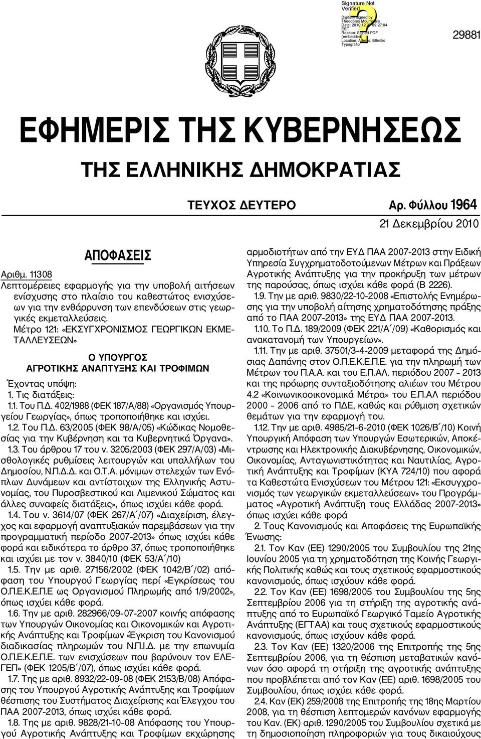 Μέτρο 121: «ΕΚΣΥΓΧΡΟΝΙΣΜΟΣ ΓΕΩΡΓΙΚΩΝ ΕΚΜΕ ΤΑΛΛΕΥΣΕΩΝ» Ο ΥΠΟΥΡΓΟΣ ΑΓΡΟΤΙΚΗΣ ΑΝΑΠΤΥΞΗΣ ΚΑΙ ΤΡΟΦΙΜΩΝ Έχοντας υπόψη: 1. Τις διατάξεις: 1.1. Του Π.Δ.