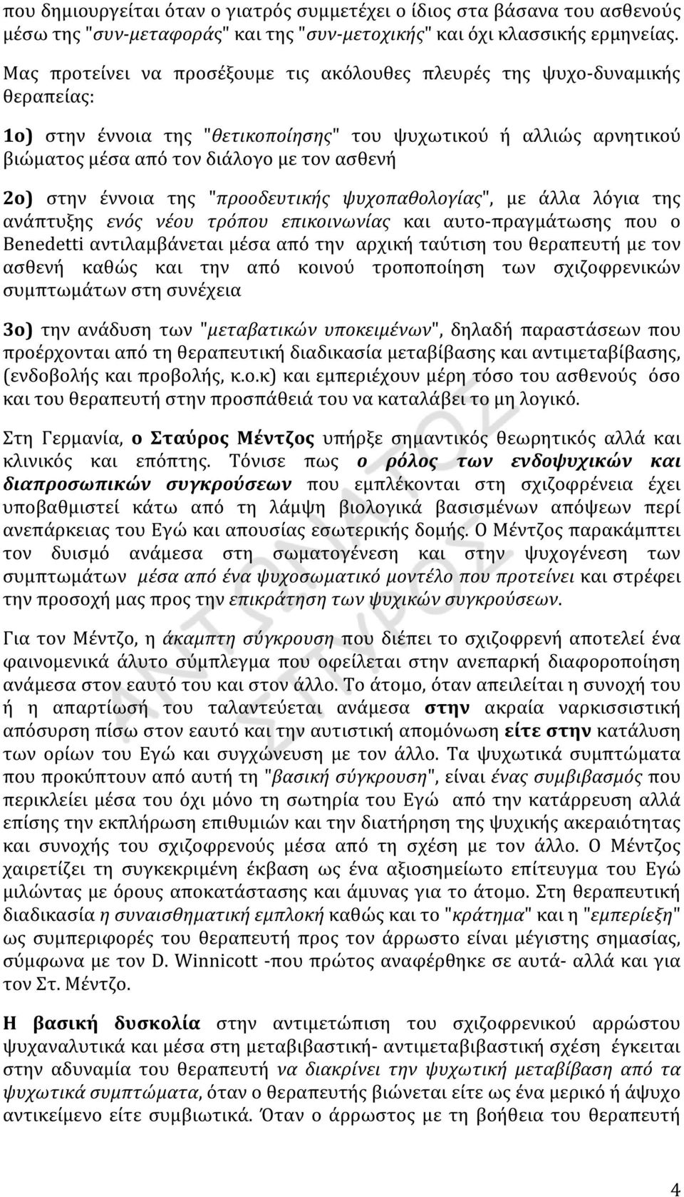 στην έννοια της "προοδευτικής ψυχοπαθολογίας", με άλλα λόγια της ανάπτυξης ενός νέου τρόπου επικοινωνίας και αυτο-πραγμάτωσης που ο Benedetti αντιλαμβάνεται μέσα από την αρχική ταύτιση του θεραπευτή