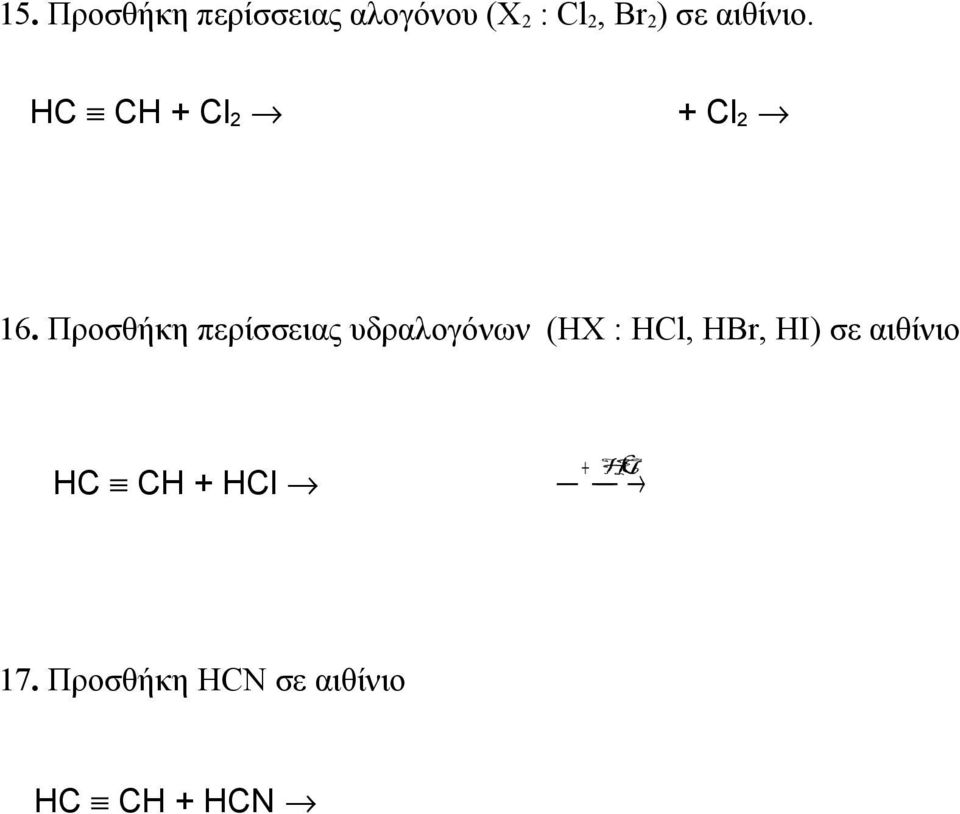Προσθήκη περίσσειας υδραλογόνων (HX : HCl, HBr, HI)