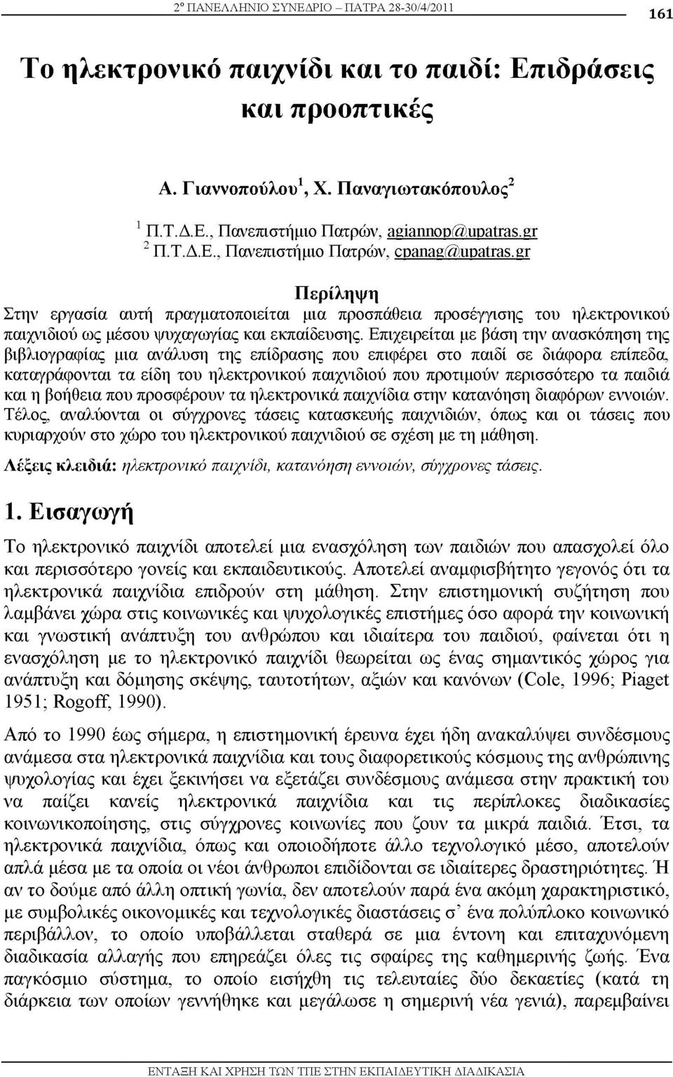 Επιχειρείται με βάση την ανασκόπηση της βιβλιογραφίας μια ανάλυση της επίδρασης που επιφέρει στο παιδί σε διάφορα επίπεδα, καταγράφονται τα είδη του ηλεκτρονικού παιχνιδιού που προτιμούν περισσότερο