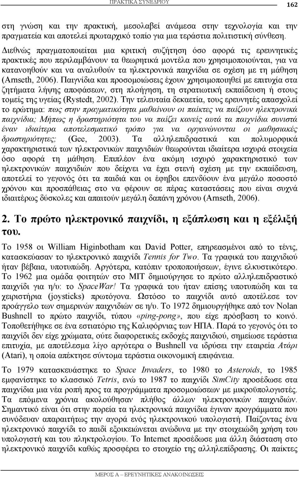 παιχνίδια σε σχέση με τη μάθηση (Amseth, 2006).