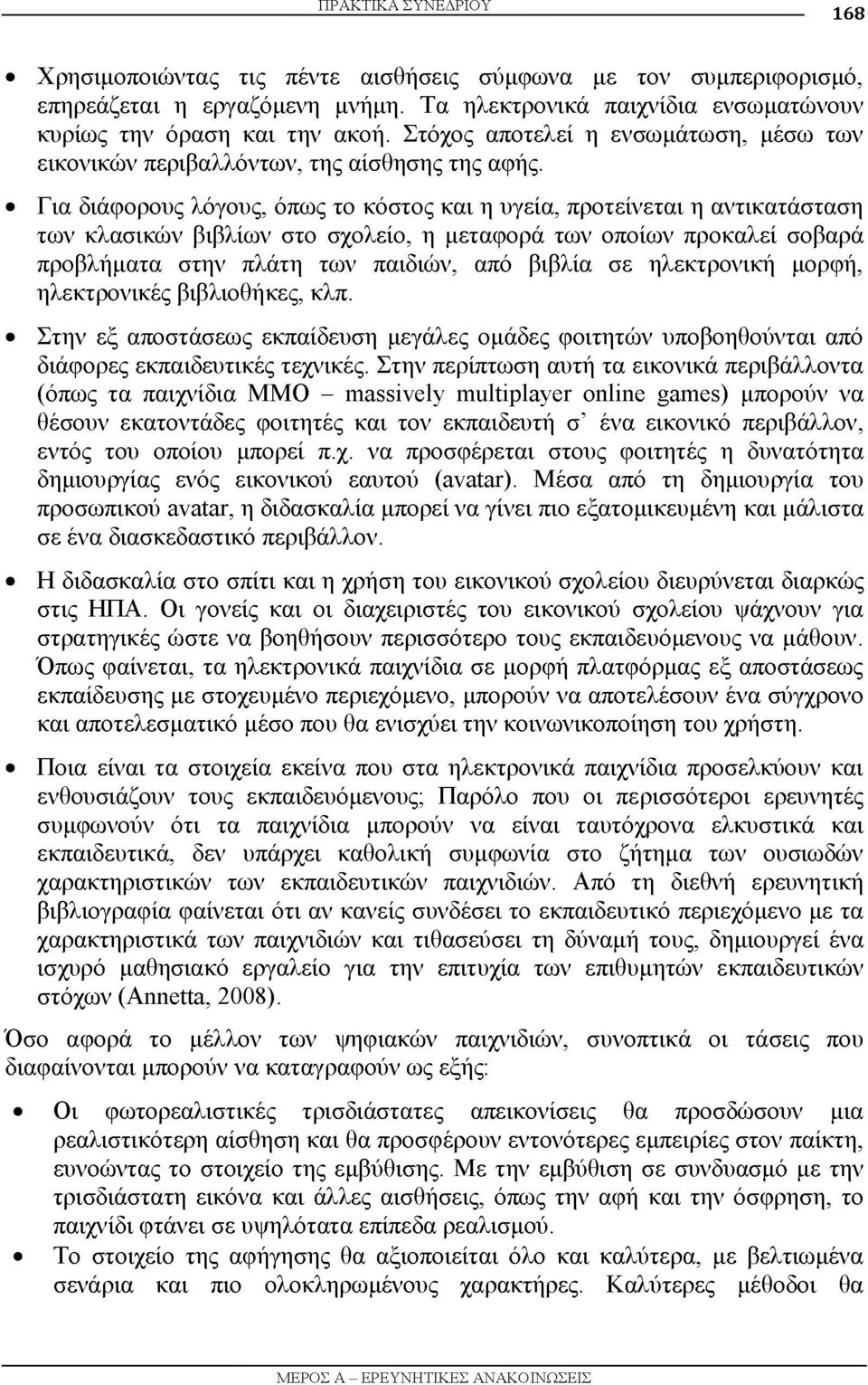 Για διάφορους λόγους, όπως το κόστος και η υγεία, προτείνεται η αντικατάσταση των κλασικών βιβλίων στο σχολείο, η μεταφορά των οποίων προκαλεί σοβαρά προβλήματα στην πλάτη των παιδιών, από βιβλία σε